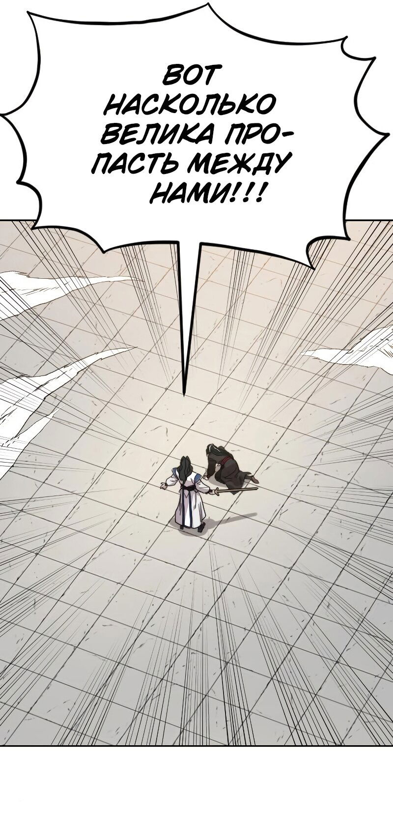 Манга Возвращение Хуашань - Глава 59 Страница 50