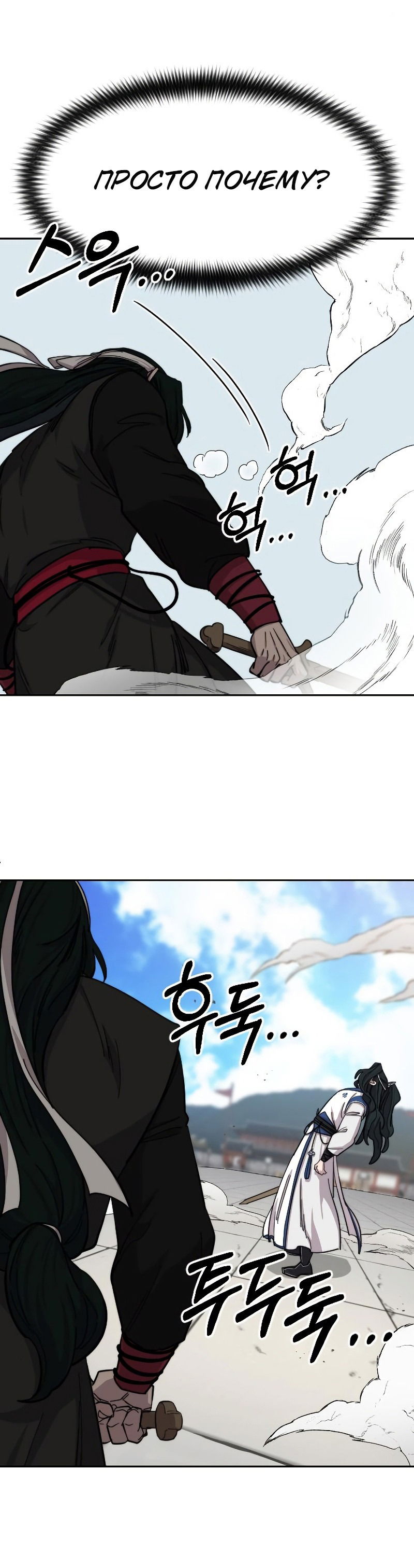 Манга Возвращение Хуашань - Глава 59 Страница 10