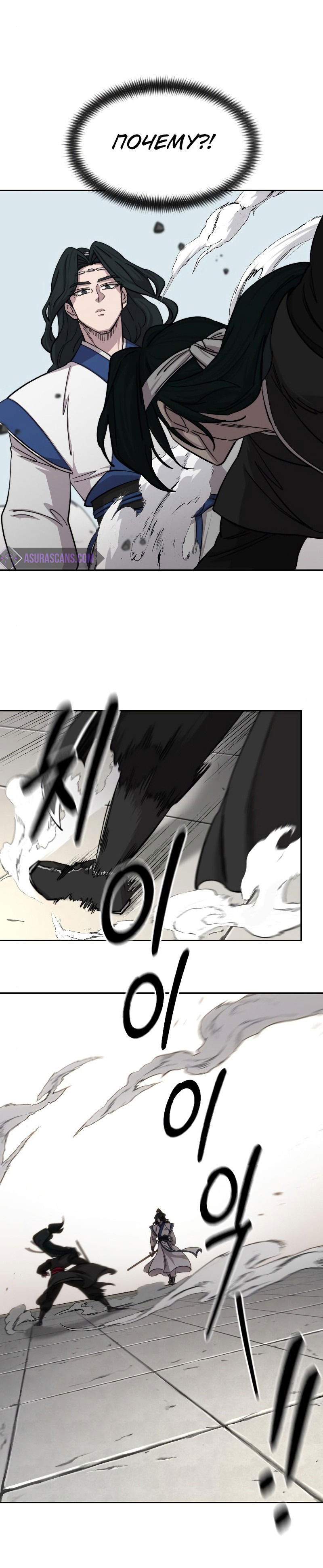 Манга Возвращение Хуашань - Глава 59 Страница 6