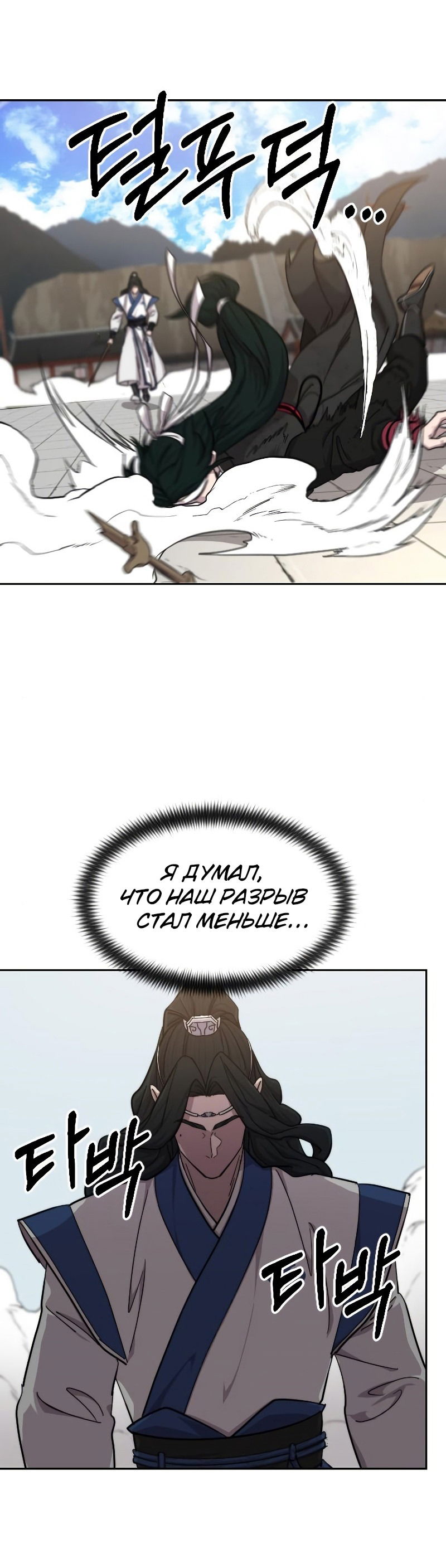 Манга Возвращение Хуашань - Глава 59 Страница 35