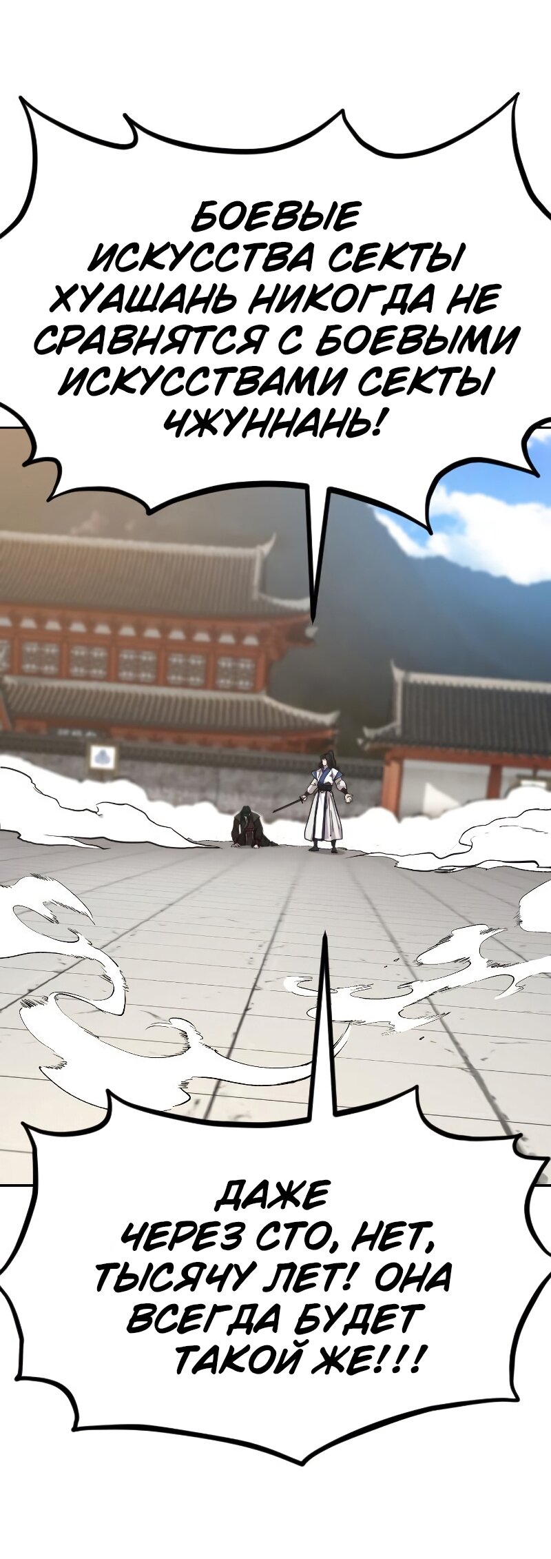 Манга Возвращение Хуашань - Глава 59 Страница 51