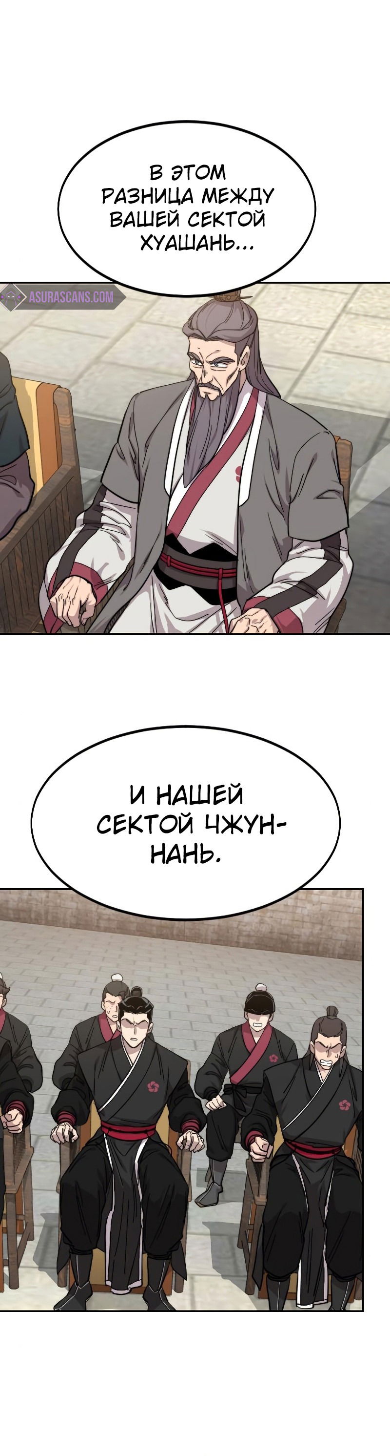 Манга Возвращение Хуашань - Глава 59 Страница 49