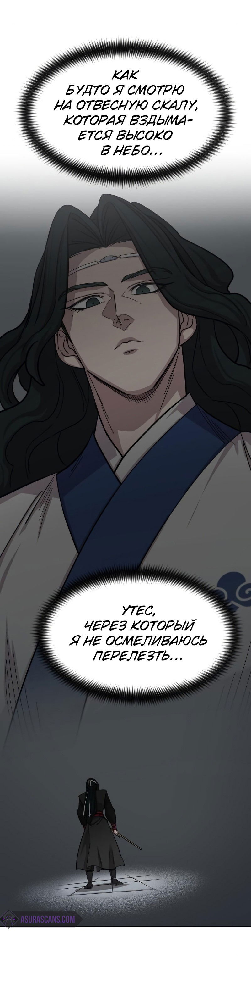 Манга Возвращение Хуашань - Глава 59 Страница 13