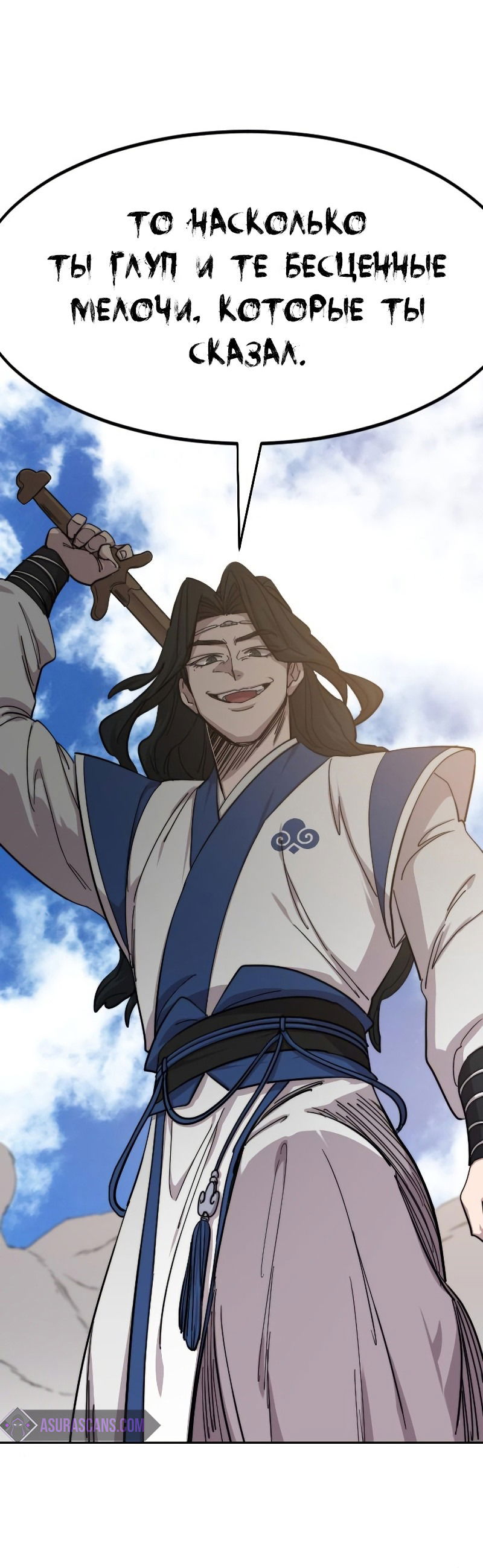 Манга Возвращение Хуашань - Глава 59 Страница 32