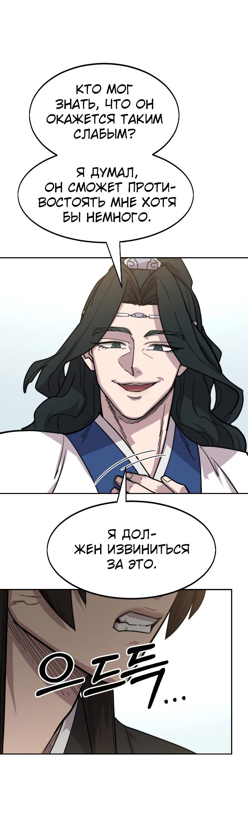 Манга Возвращение Хуашань - Глава 59 Страница 64