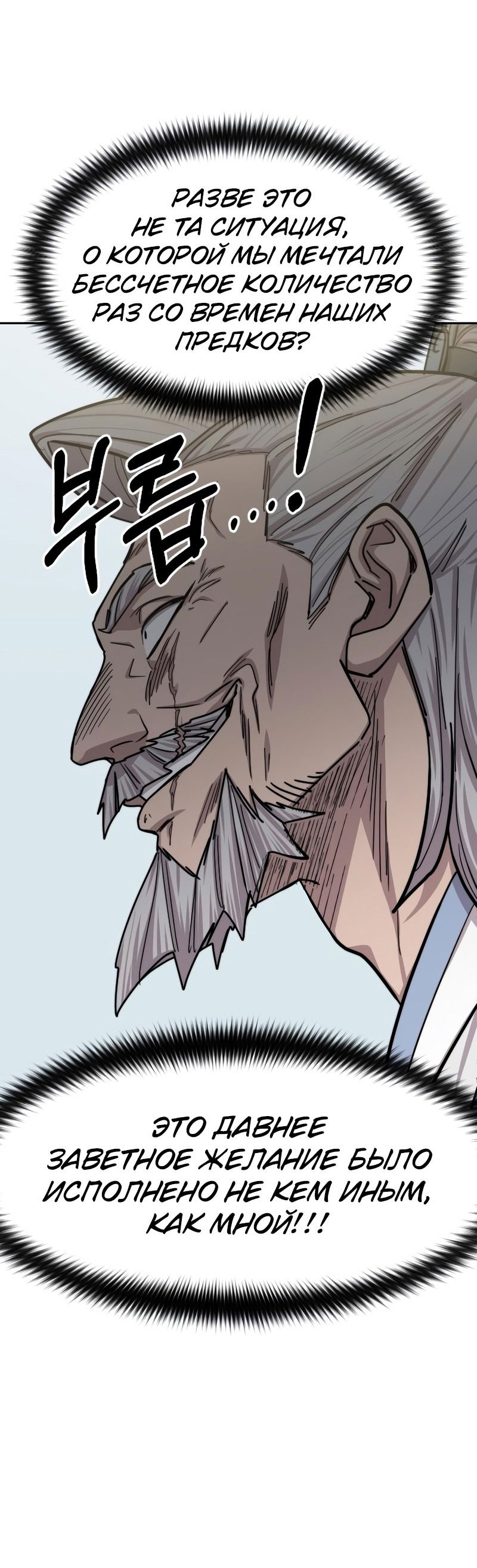 Манга Возвращение Хуашань - Глава 60 Страница 32