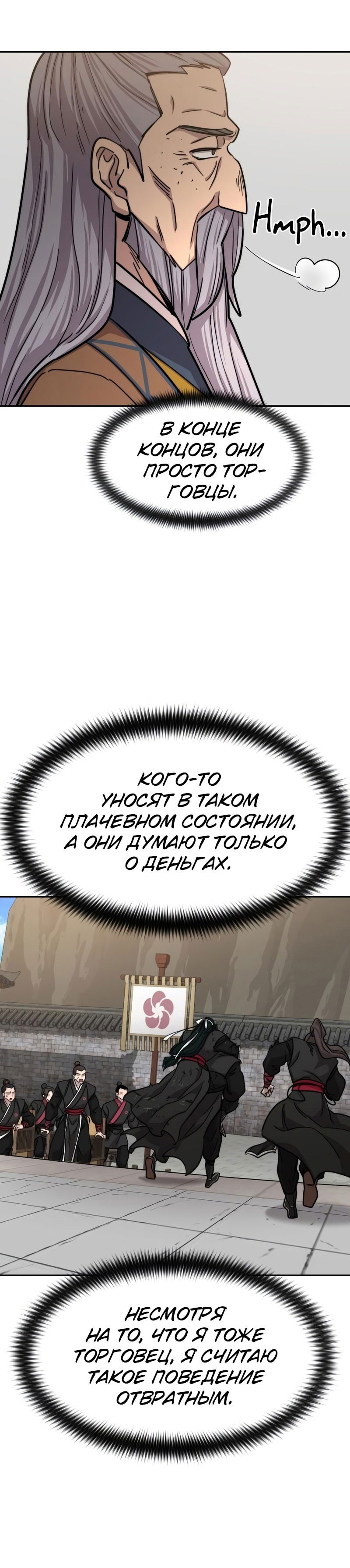 Манга Возвращение Хуашань - Глава 60 Страница 4