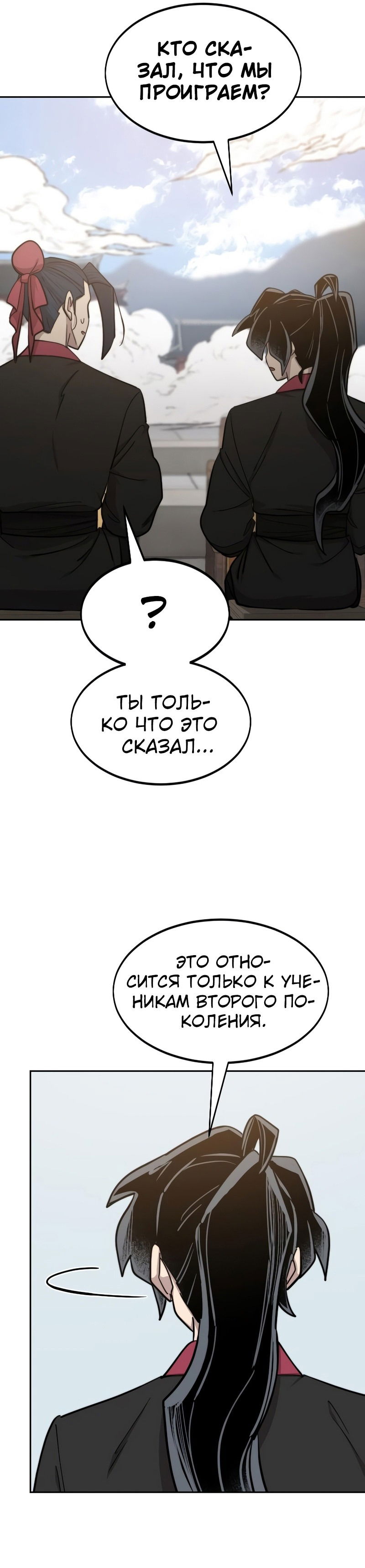 Манга Возвращение Хуашань - Глава 60 Страница 18