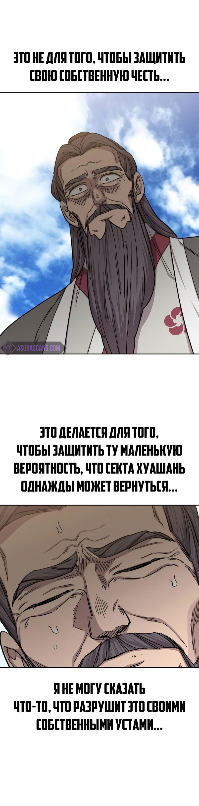 Манга Возвращение Хуашань - Глава 60 Страница 28