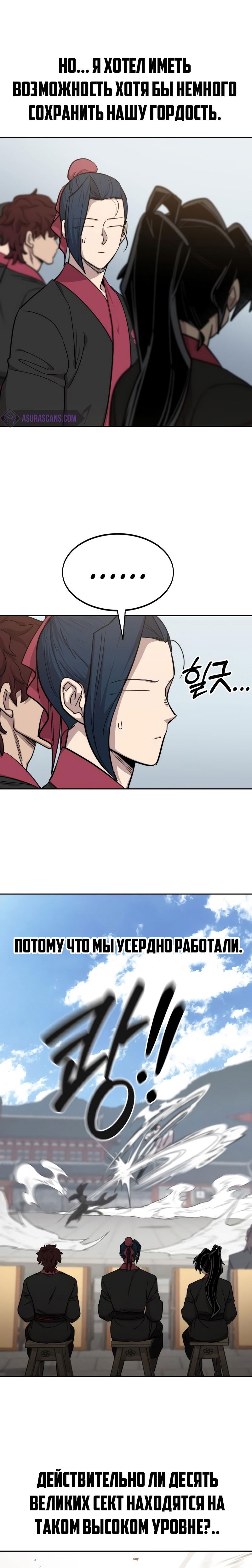 Манга Возвращение Хуашань - Глава 60 Страница 13