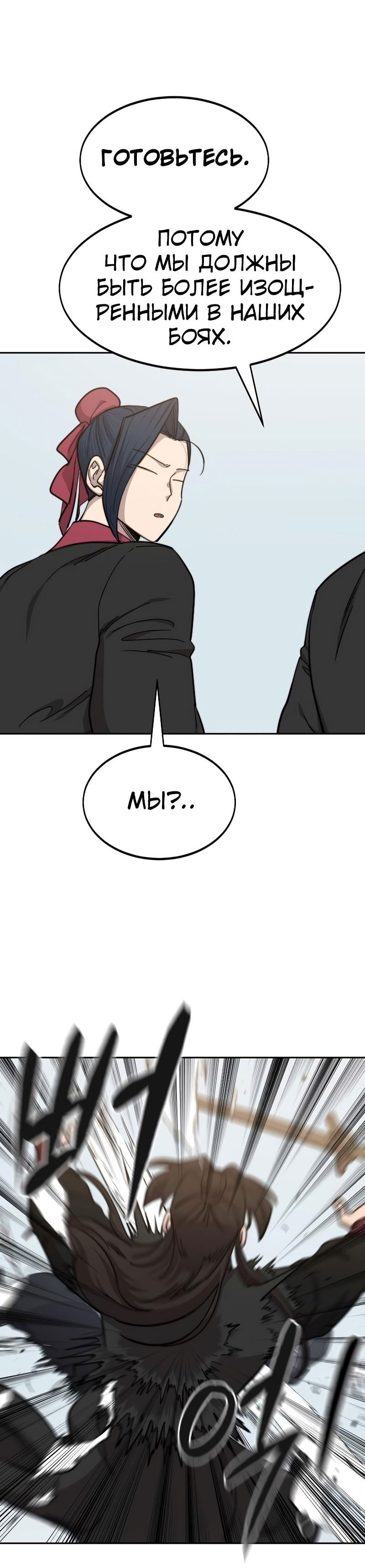 Манга Возвращение Хуашань - Глава 60 Страница 19