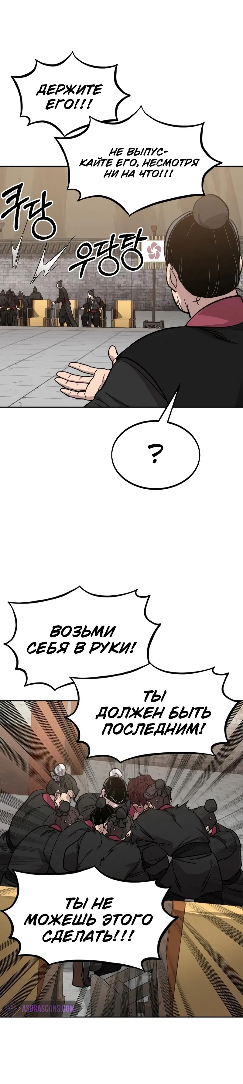 Манга Возвращение Хуашань - Глава 60 Страница 42