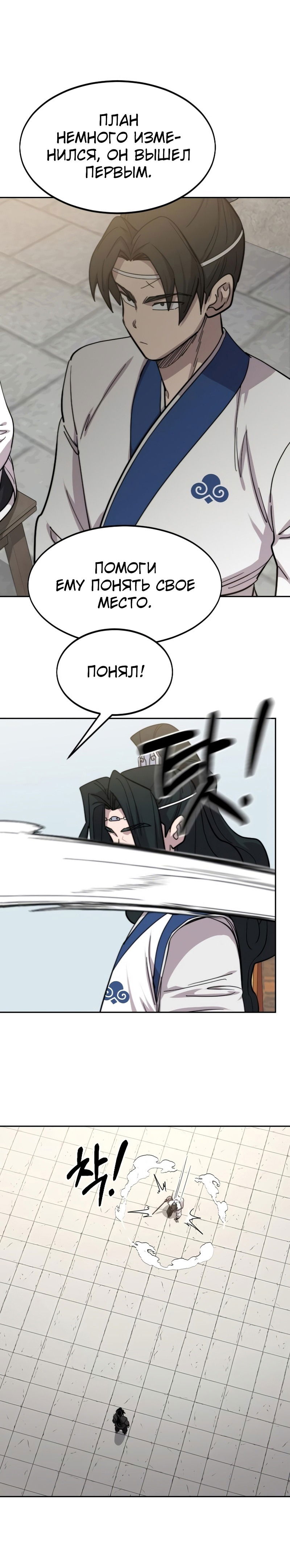 Манга Возвращение Хуашань - Глава 60 Страница 49