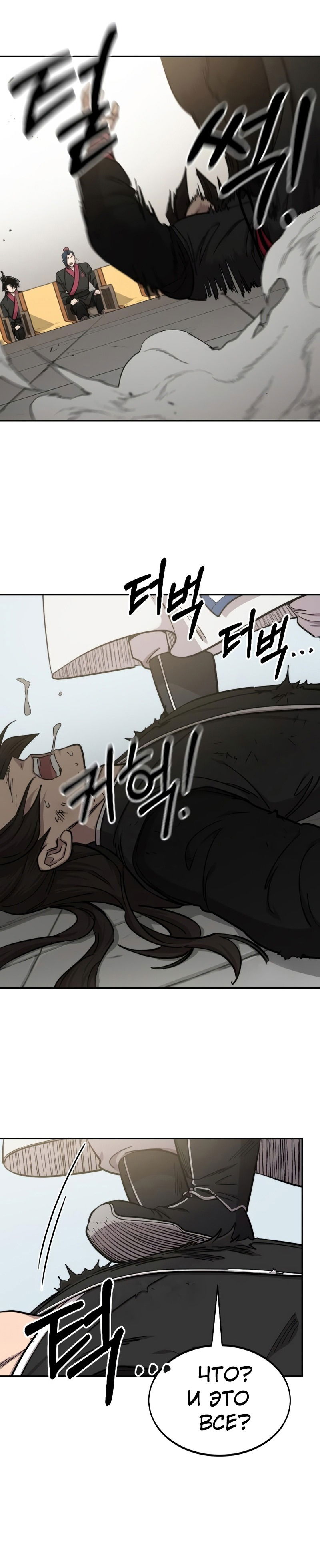 Манга Возвращение Хуашань - Глава 60 Страница 20