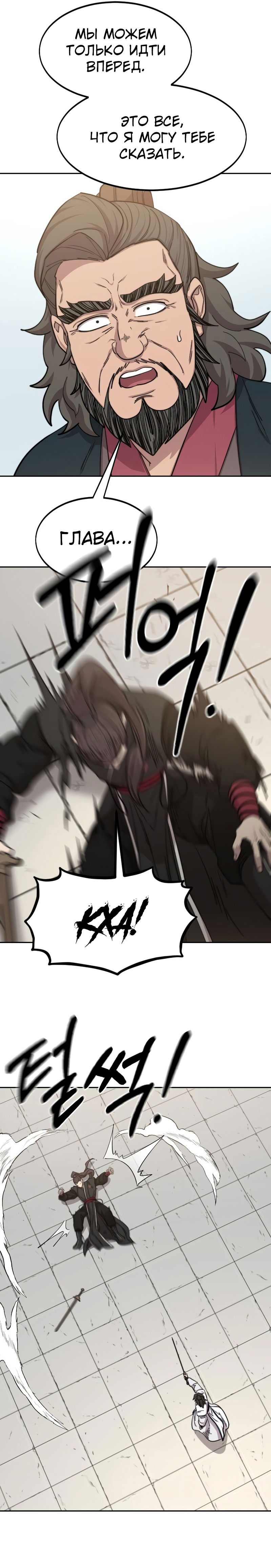 Манга Возвращение Хуашань - Глава 60 Страница 29