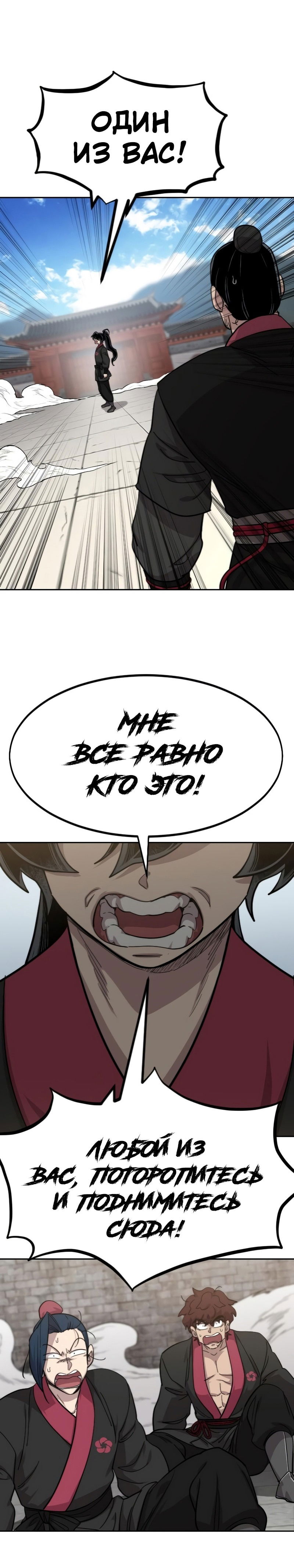 Манга Возвращение Хуашань - Глава 60 Страница 46