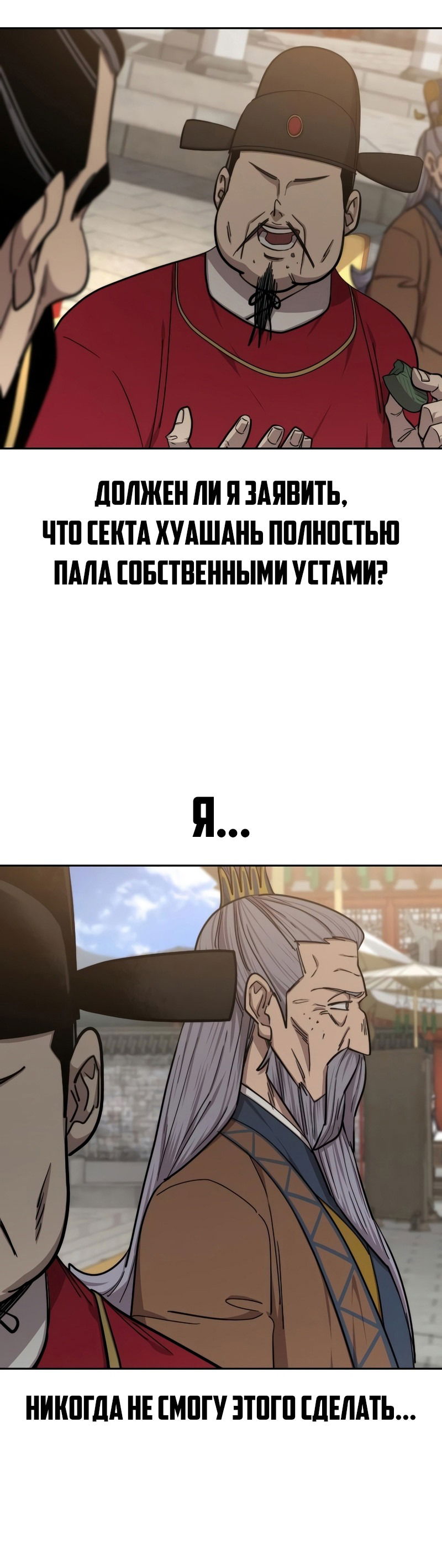 Манга Возвращение Хуашань - Глава 60 Страница 27