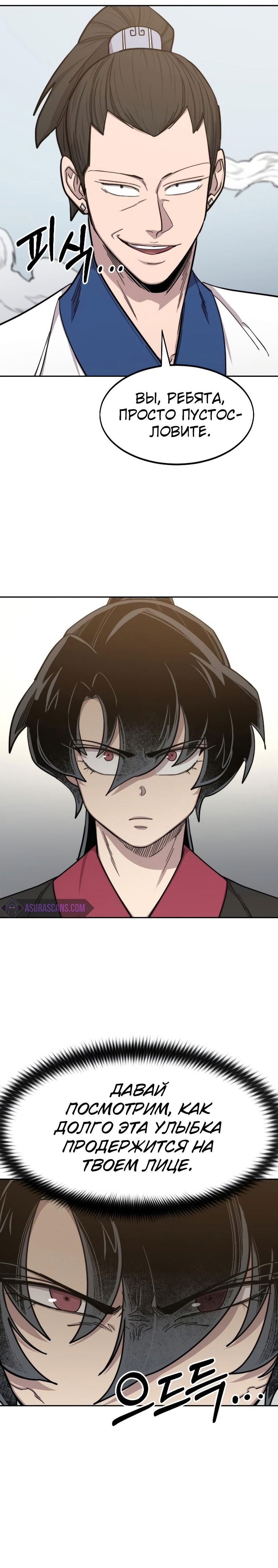 Манга Возвращение Хуашань - Глава 60 Страница 22