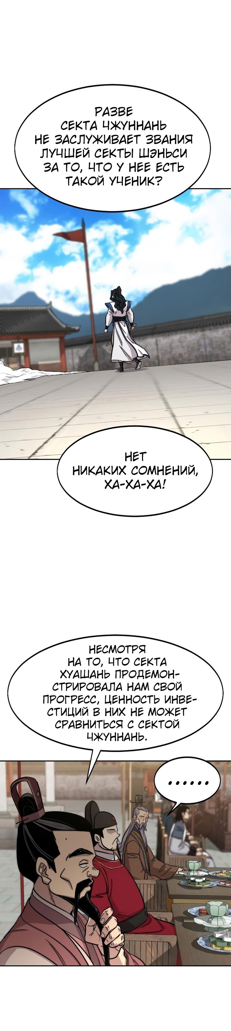 Манга Возвращение Хуашань - Глава 60 Страница 3