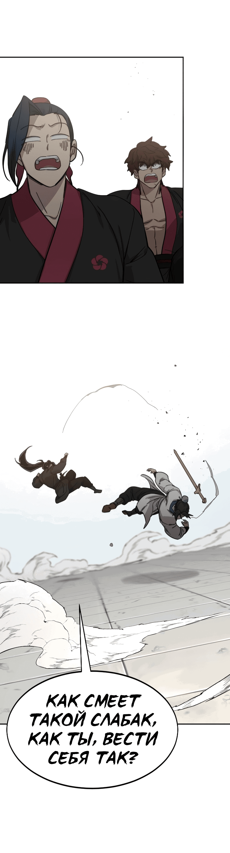 Манга Возвращение Хуашань - Глава 60 Страница 54