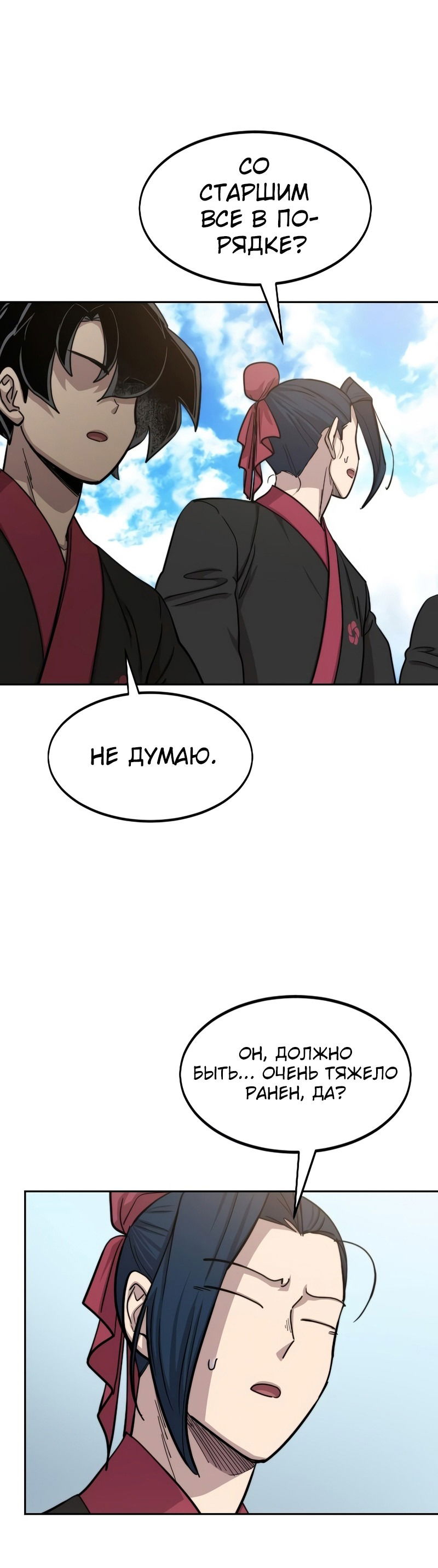 Манга Возвращение Хуашань - Глава 60 Страница 7