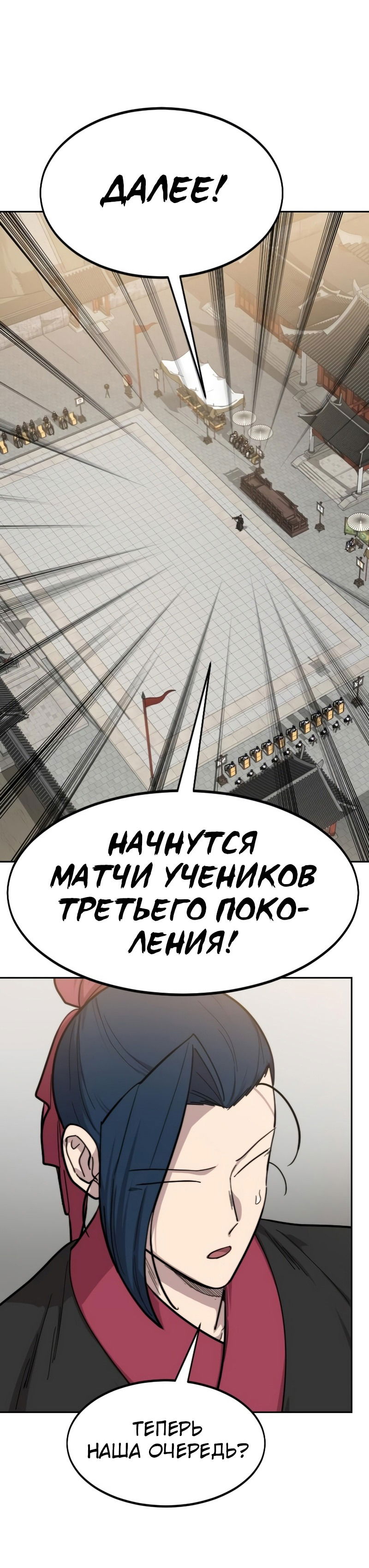 Манга Возвращение Хуашань - Глава 60 Страница 38