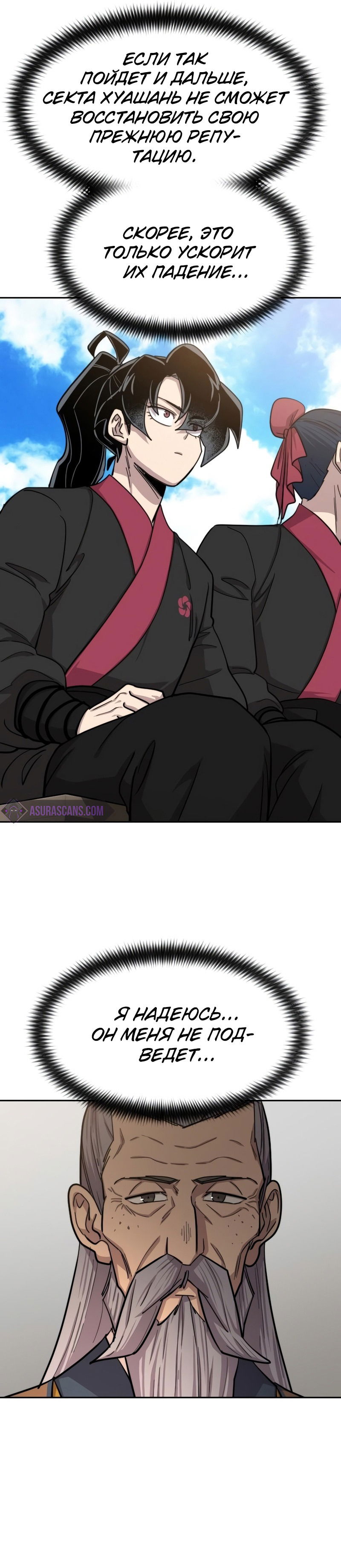 Манга Возвращение Хуашань - Глава 60 Страница 6