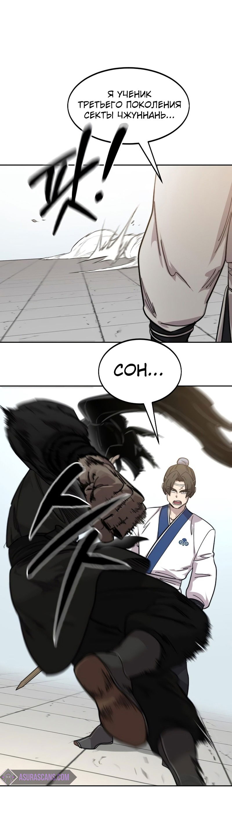 Манга Возвращение Хуашань - Глава 60 Страница 51