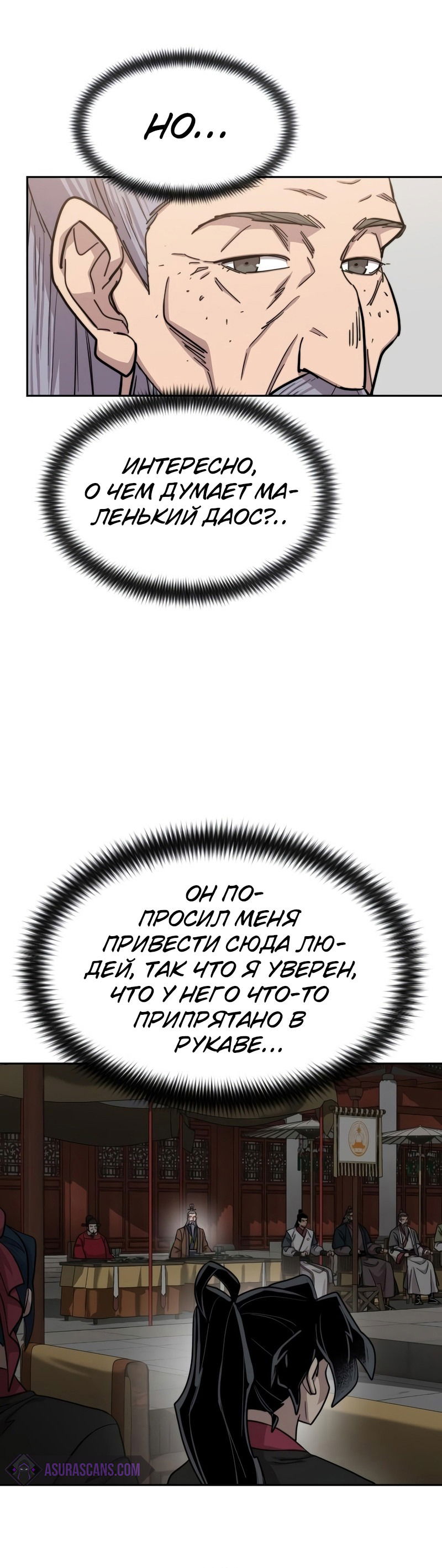 Манга Возвращение Хуашань - Глава 60 Страница 5