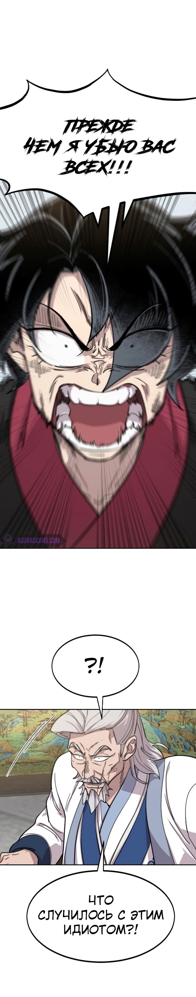 Манга Возвращение Хуашань - Глава 60 Страница 47