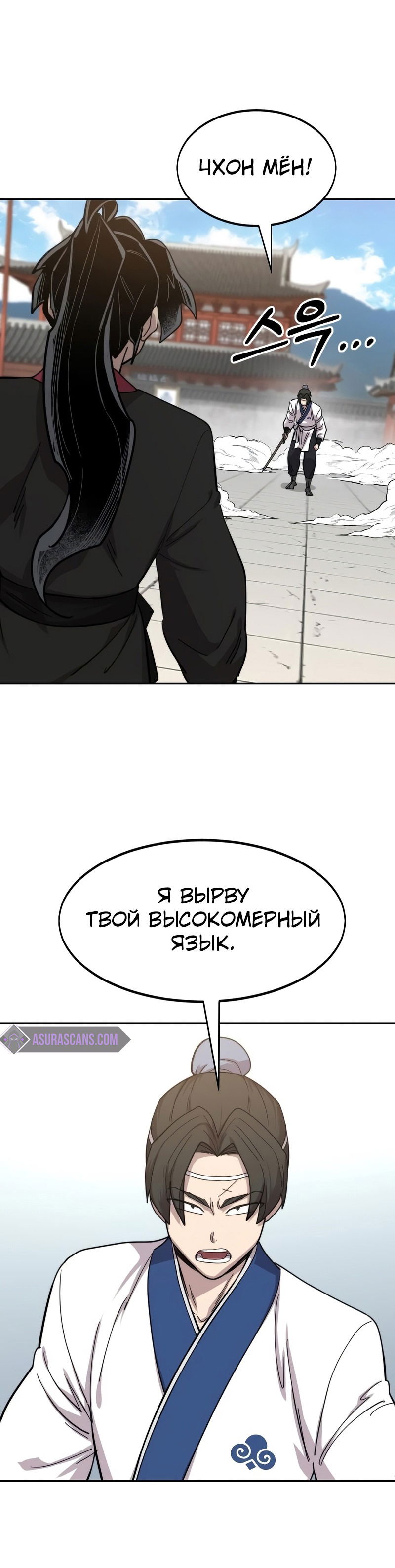 Манга Возвращение Хуашань - Глава 60 Страница 50