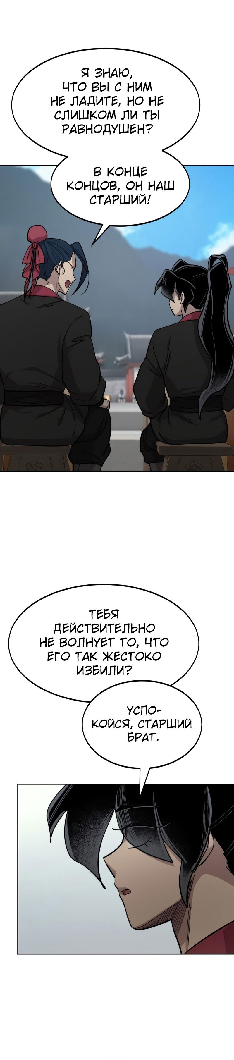 Манга Возвращение Хуашань - Глава 60 Страница 9