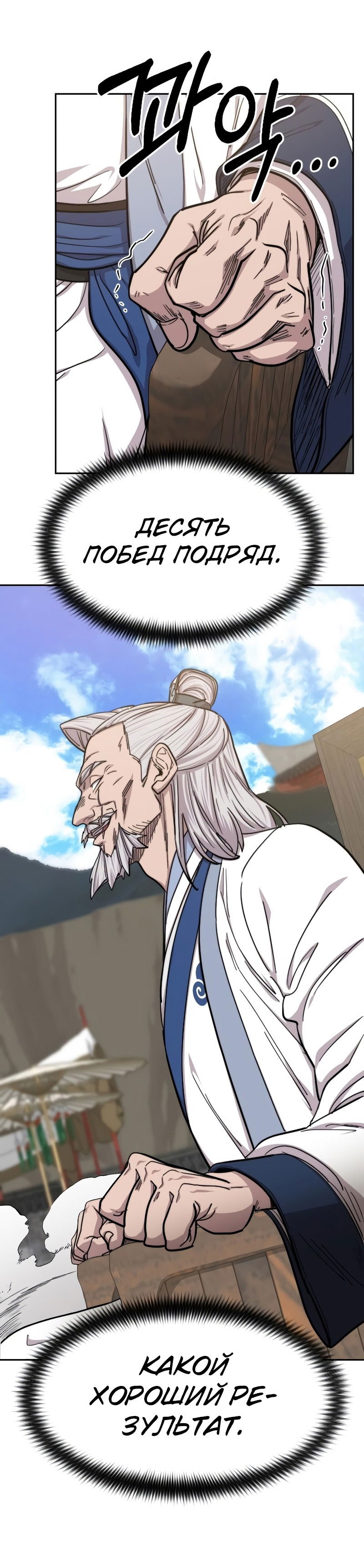 Манга Возвращение Хуашань - Глава 60 Страница 31