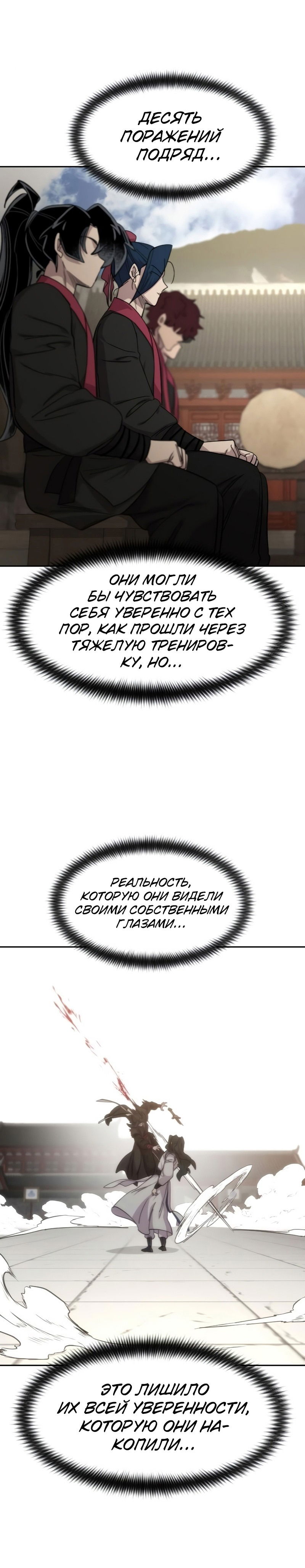 Манга Возвращение Хуашань - Глава 60 Страница 39