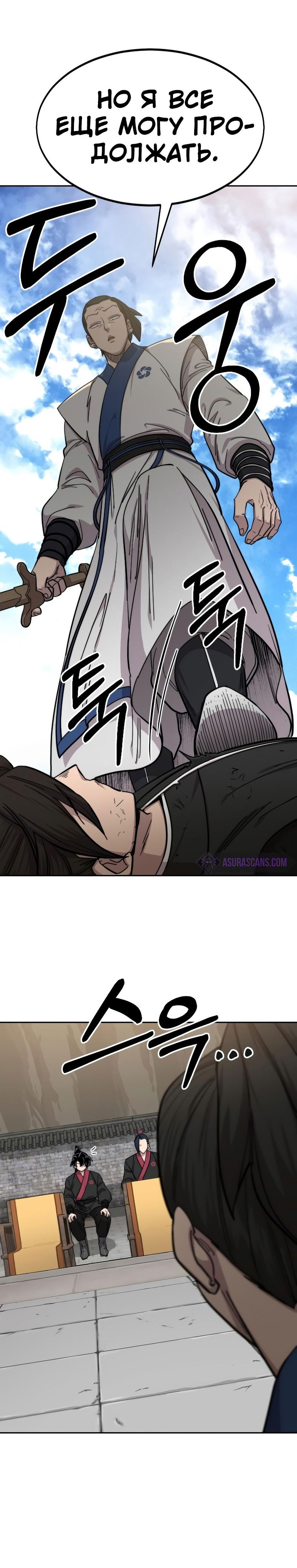 Манга Возвращение Хуашань - Глава 60 Страница 21