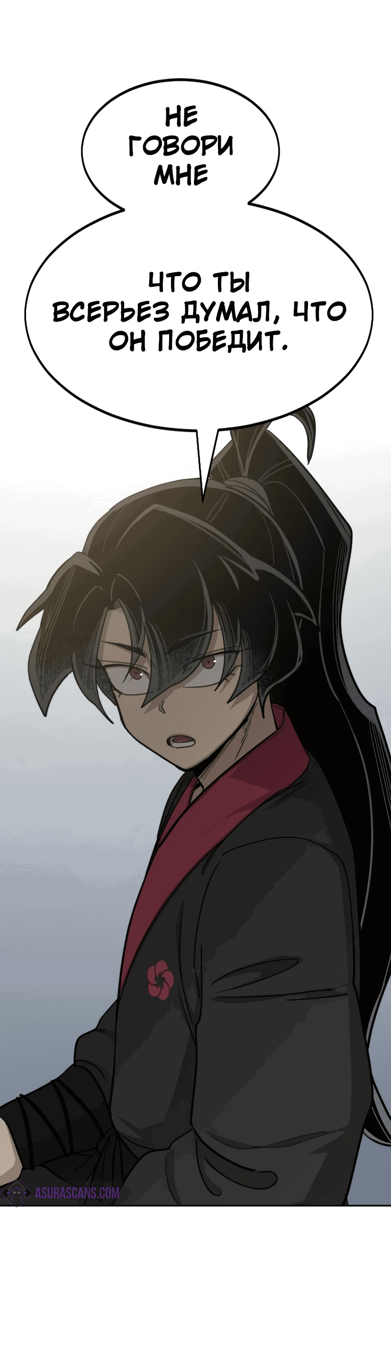 Манга Возвращение Хуашань - Глава 60 Страница 11