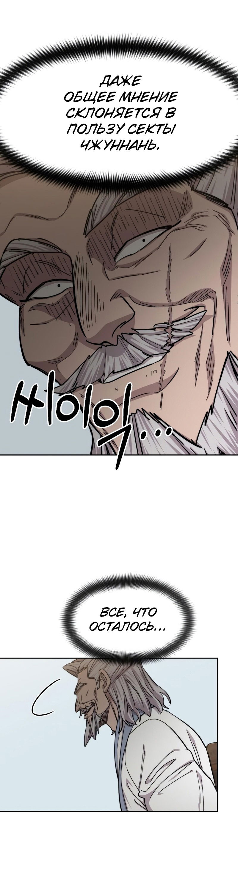 Манга Возвращение Хуашань - Глава 60 Страница 34