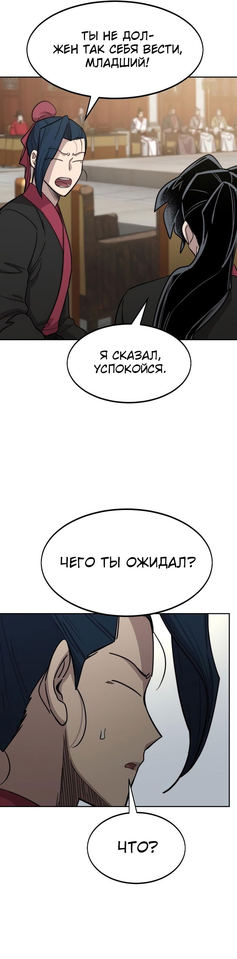 Манга Возвращение Хуашань - Глава 60 Страница 10