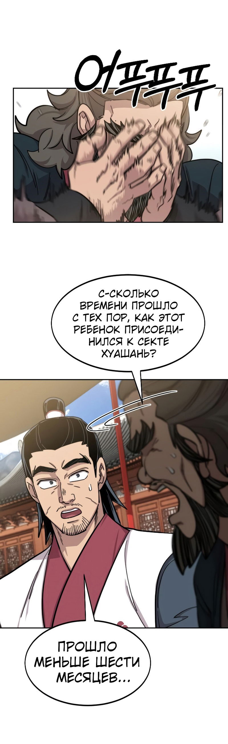 Манга Возвращение Хуашань - Глава 61 Страница 49