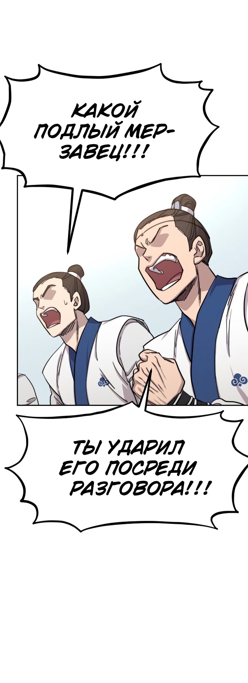 Манга Возвращение Хуашань - Глава 61 Страница 8