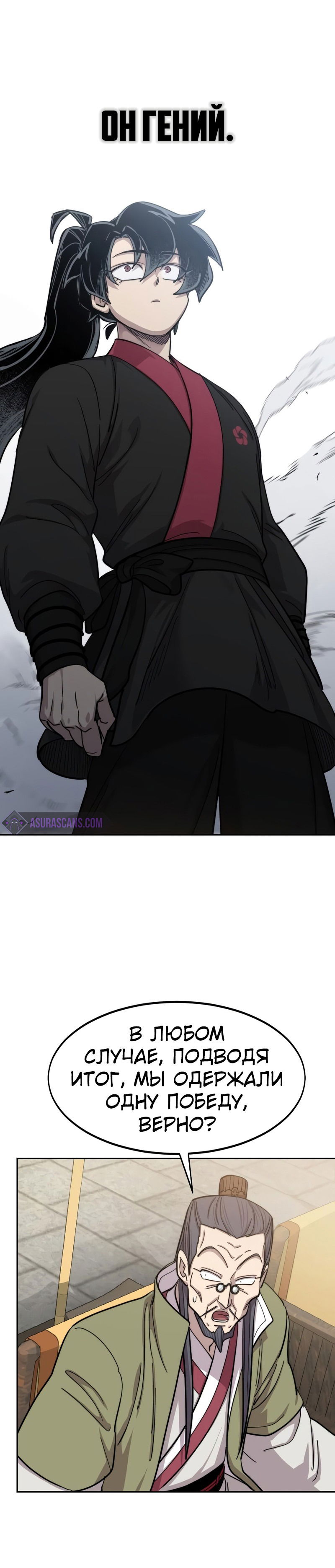 Манга Возвращение Хуашань - Глава 61 Страница 54