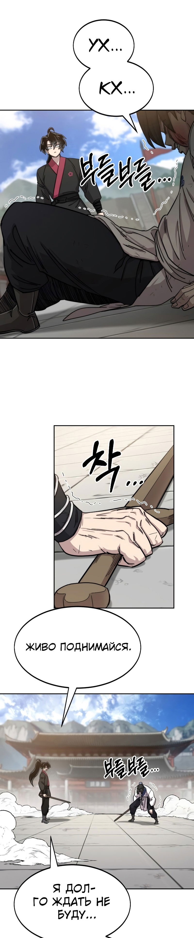 Манга Возвращение Хуашань - Глава 61 Страница 10