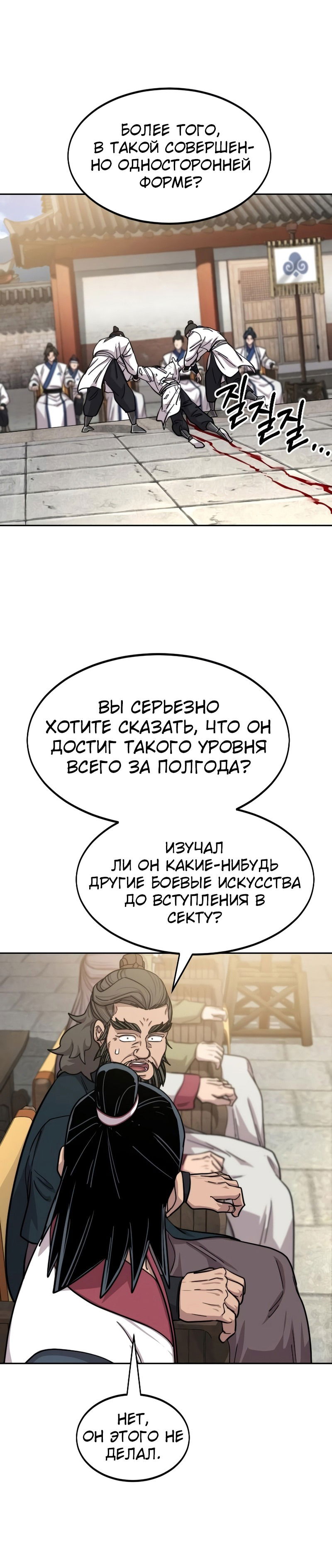 Манга Возвращение Хуашань - Глава 61 Страница 51