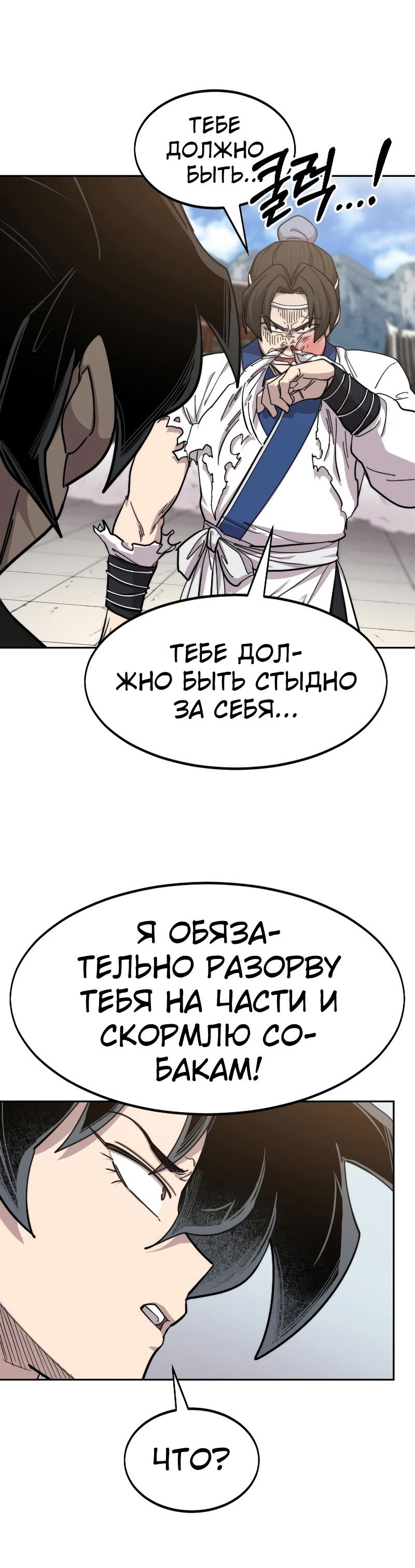 Манга Возвращение Хуашань - Глава 61 Страница 19