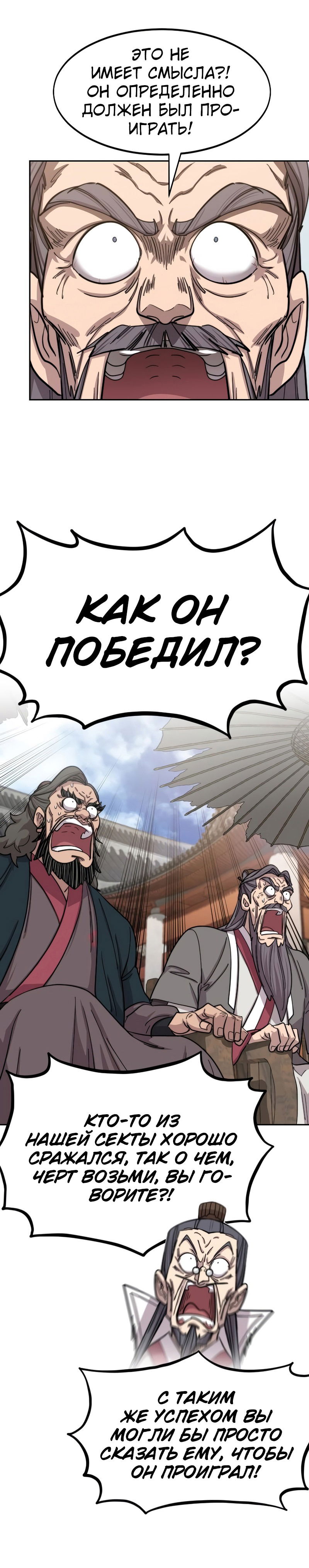 Манга Возвращение Хуашань - Глава 61 Страница 48