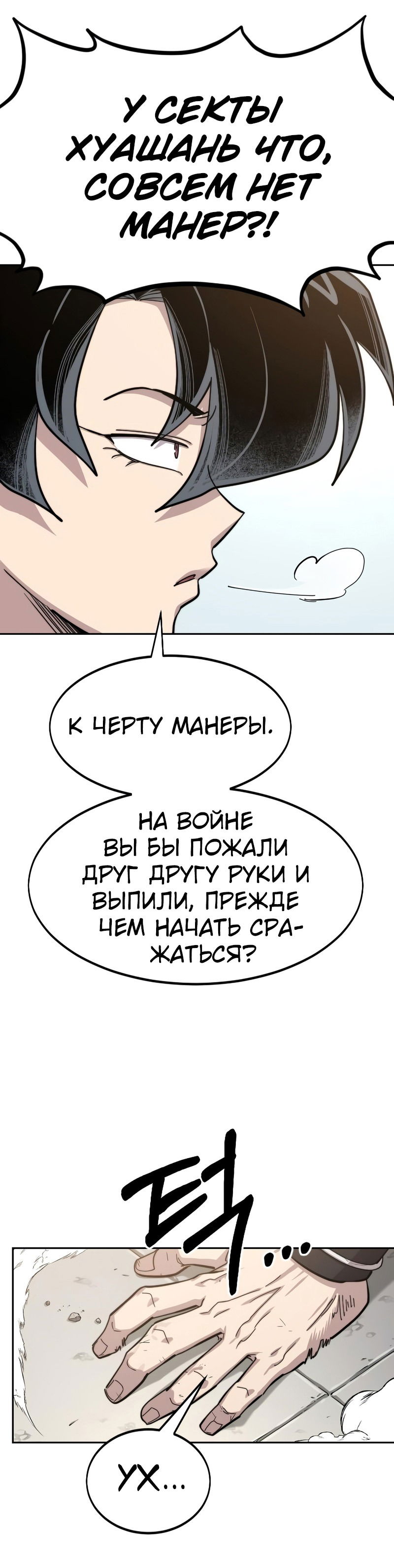 Манга Возвращение Хуашань - Глава 61 Страница 9