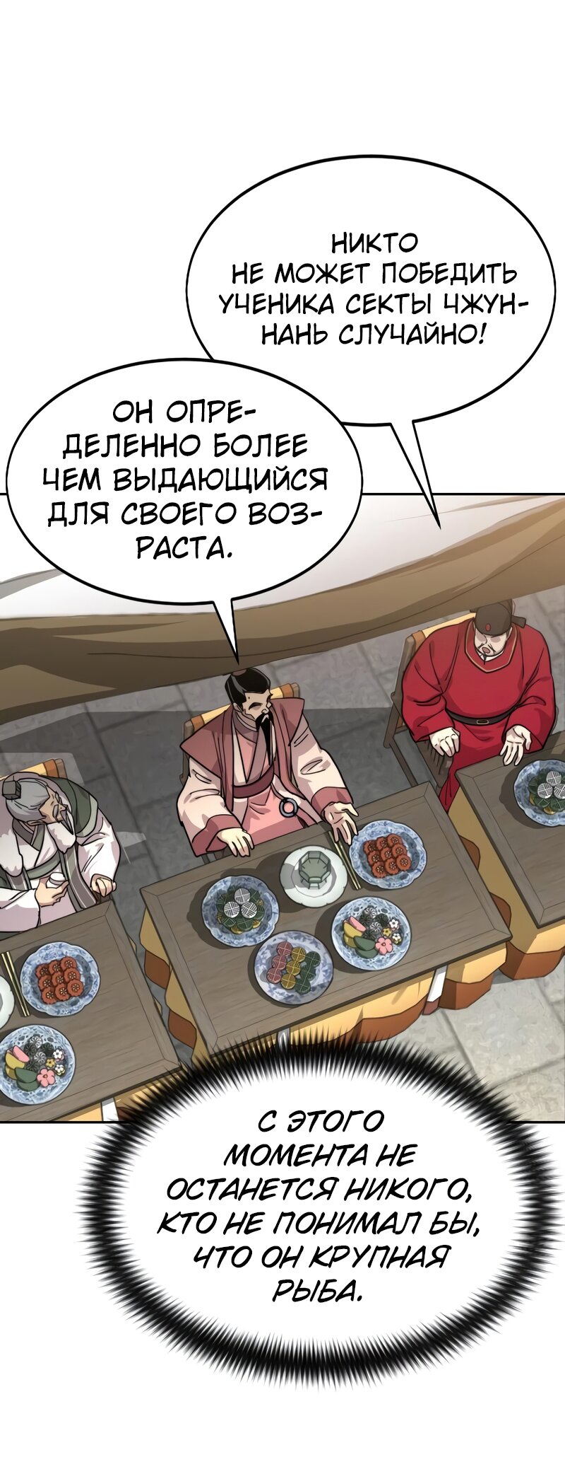 Манга Возвращение Хуашань - Глава 61 Страница 61