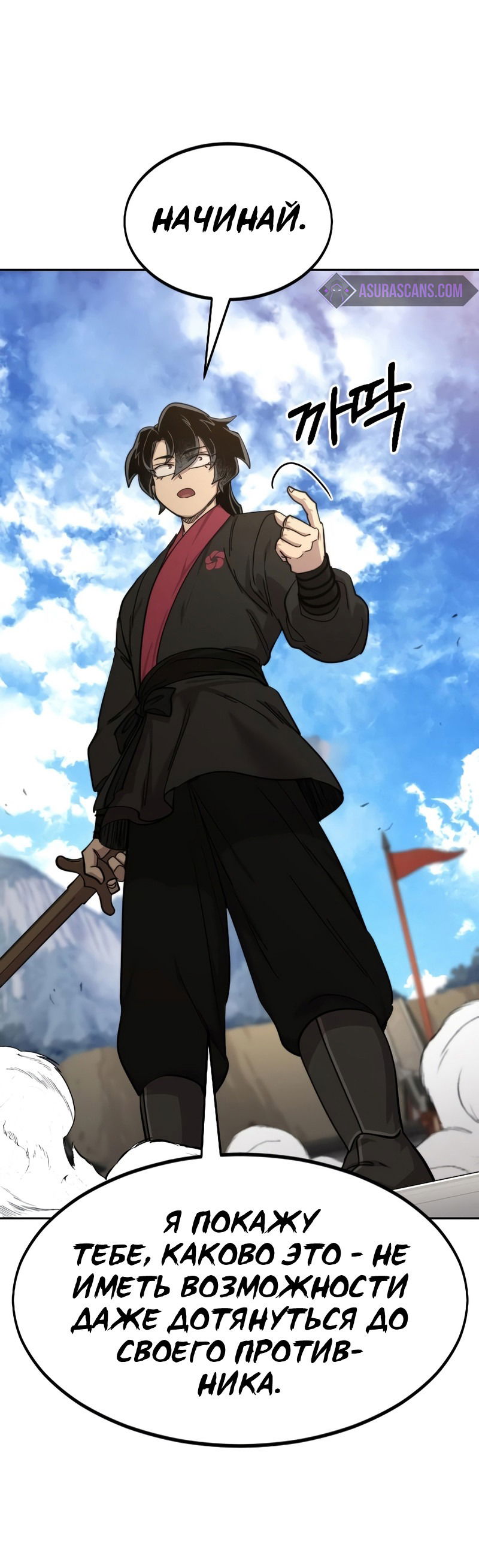 Манга Возвращение Хуашань - Глава 61 Страница 23