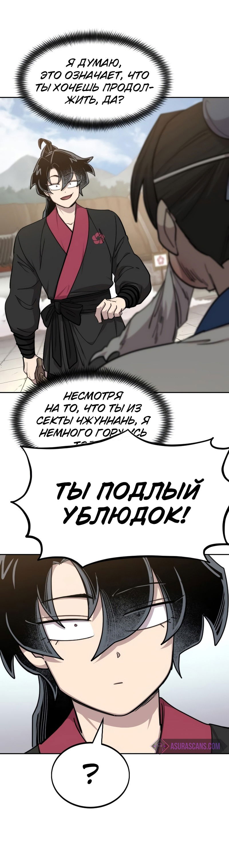 Манга Возвращение Хуашань - Глава 61 Страница 18