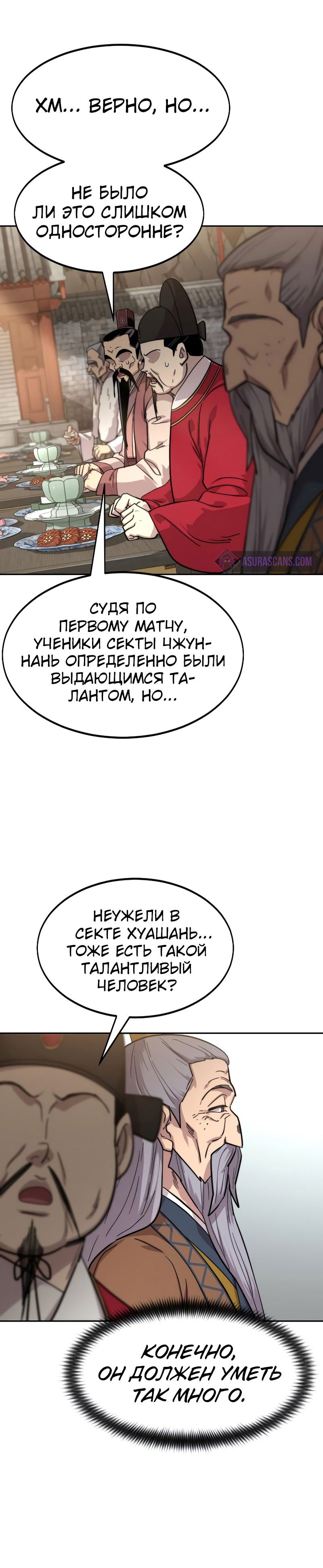 Манга Возвращение Хуашань - Глава 61 Страница 58